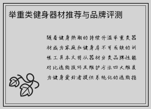 举重类健身器材推荐与品牌评测