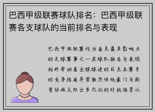 巴西甲级联赛球队排名：巴西甲级联赛各支球队的当前排名与表现