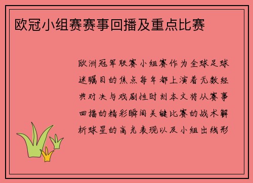 欧冠小组赛赛事回播及重点比赛