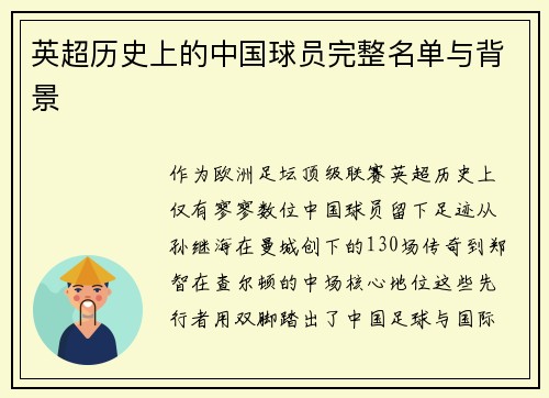 英超历史上的中国球员完整名单与背景