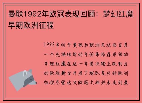 曼联1992年欧冠表现回顾：梦幻红魔早期欧洲征程